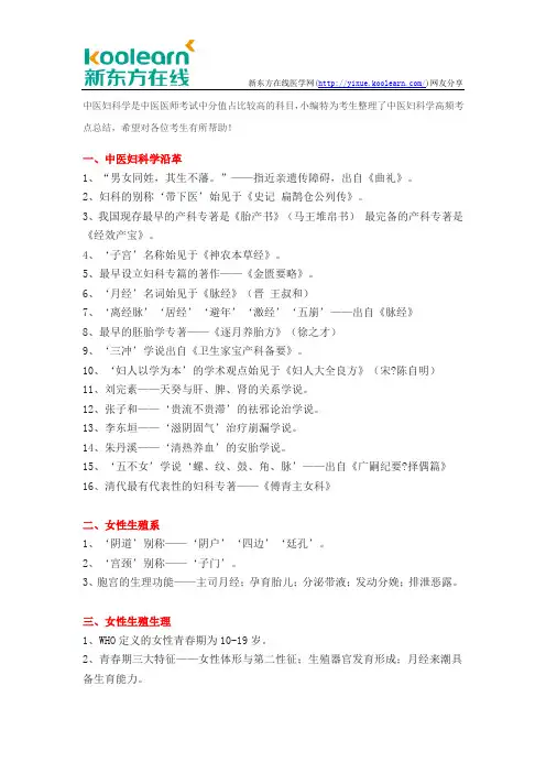 【医考速记】中医妇科学高频考点总结