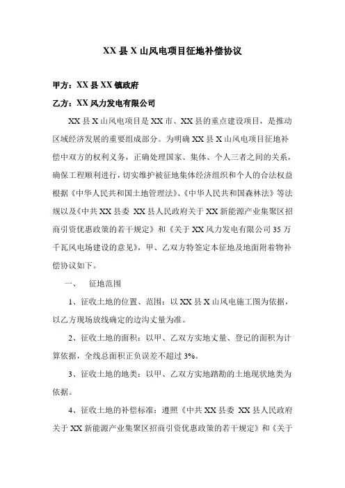 风电项目征地补偿协议