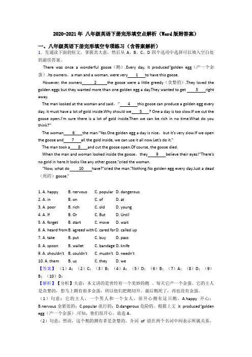 2020-2021年 八年级英语下册完形填空点解析(Word版附答案)