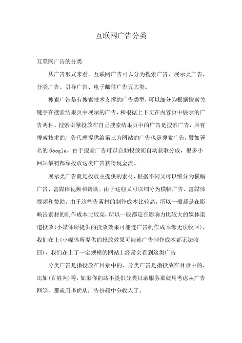 互联网广告分类