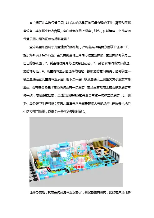 开儿童乐园需办理哪些证件