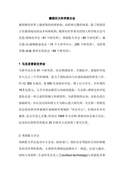 德国四大科学研究会