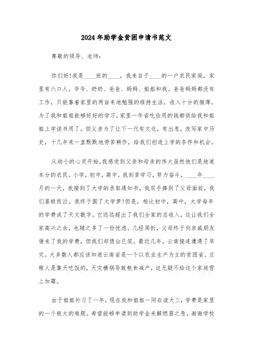 2024年助学金贫困申请书范文(六篇)