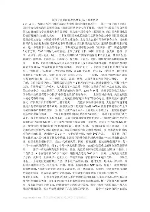 超市专家美臣再度风靡11届上海美博会