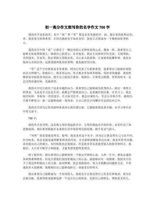 初一高分作文想写你的名字作文700字