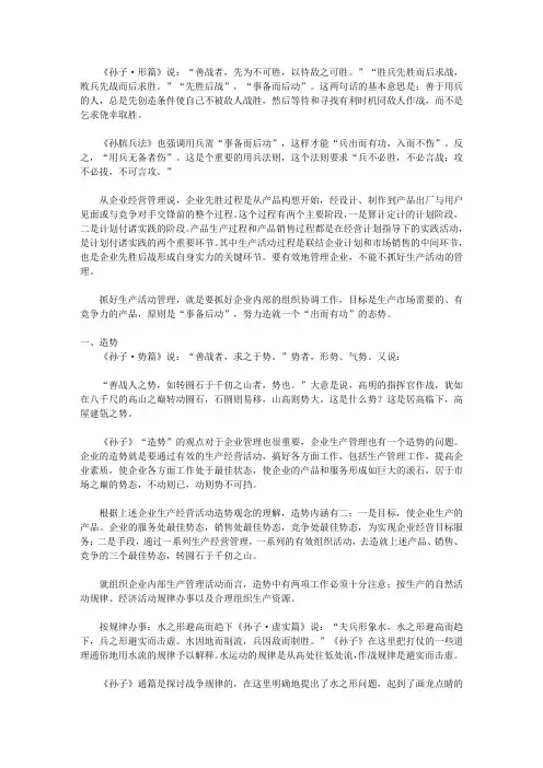 孙子兵法的智慧叁孙子兵法与企业管理_第五章 孙子兵法与企业生产管理