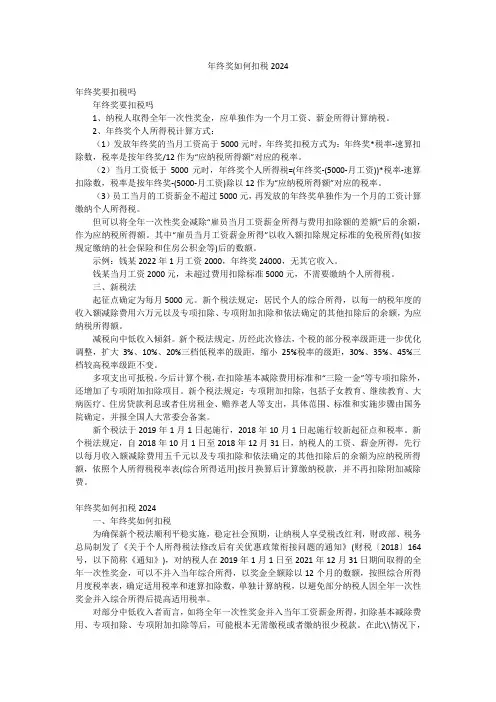 年终奖如何扣税2024