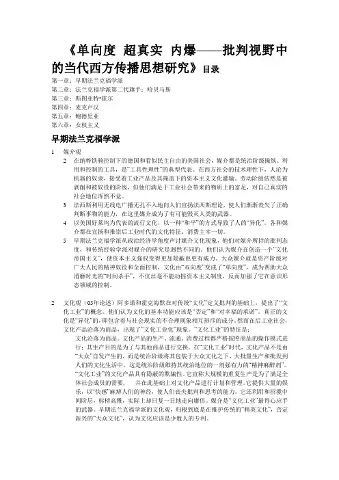 单向度 超真实 内爆