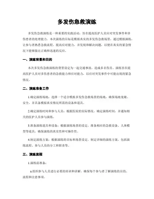 多发伤急救演练