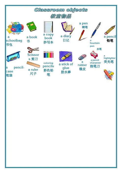英语课件：教室里的物品(objects in the classroom)