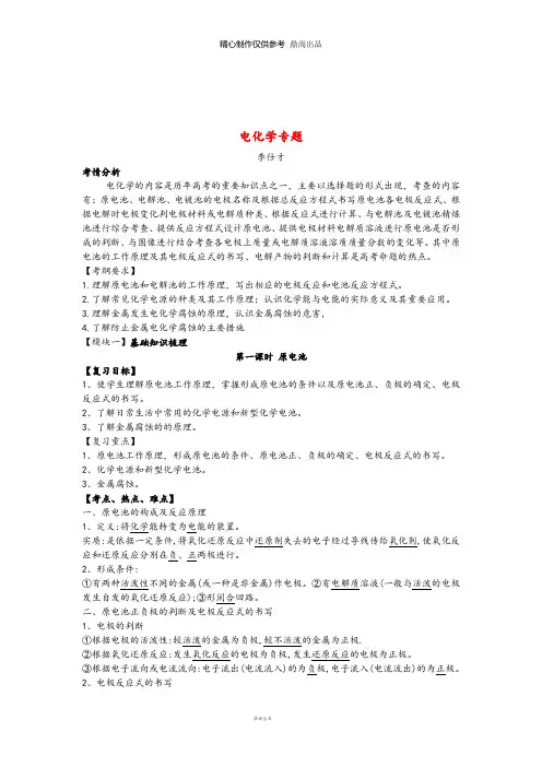 高考化学一轮复习电化学导学案无答案478