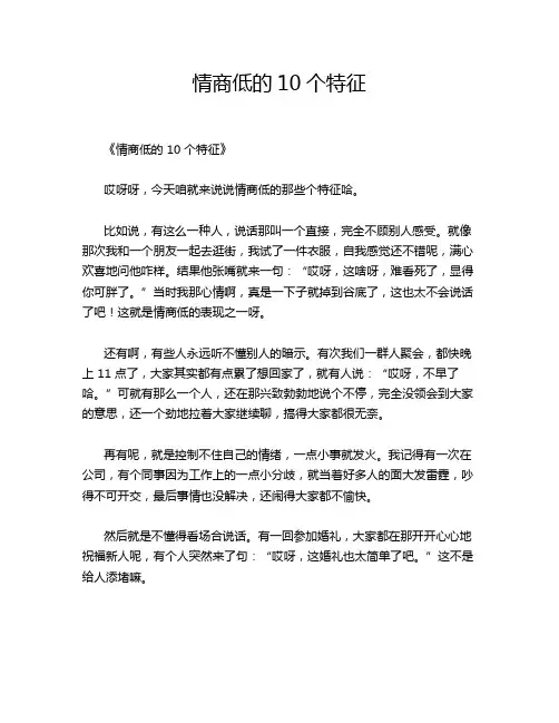 情商低的10个特征