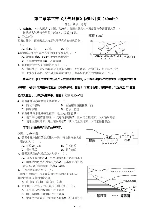 湘教版必修一第二章第三节《大气环境》综合练习题