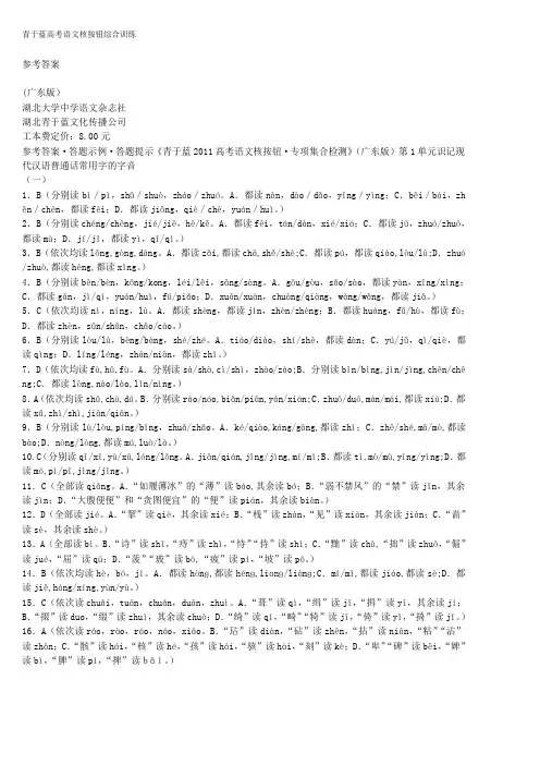 青于蓝高考语文核按钮综合训练