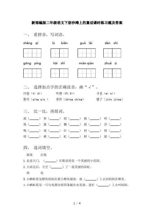 新部编版二年级语文下册沙滩上的童话课时练习题及答案