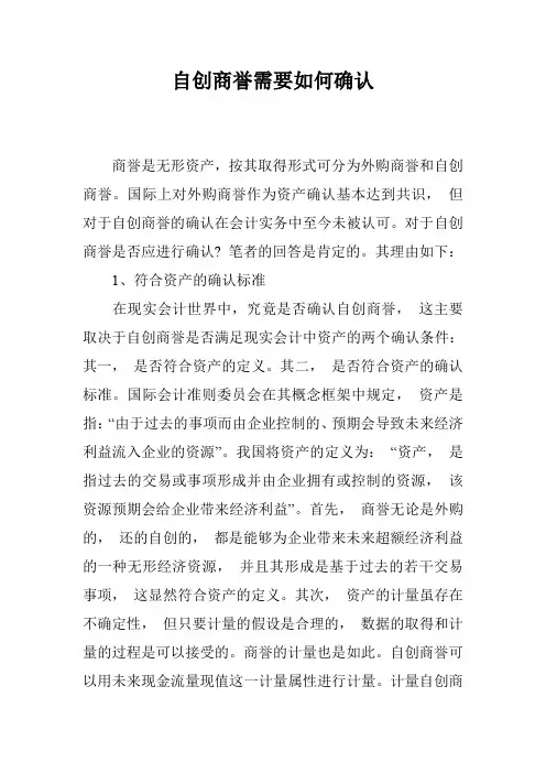 自创商誉需要如何确认