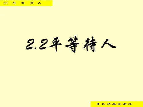 初二上学期政治人教版2.2平等待人