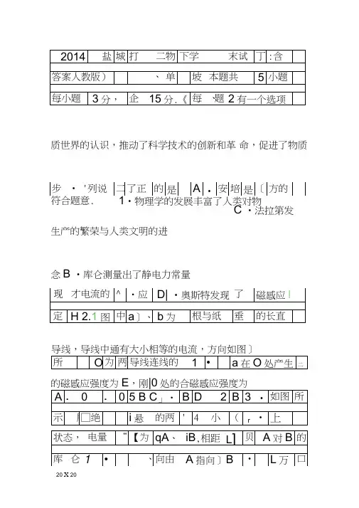 2014盐城市高二物理下学期期末试卷含答案人教版