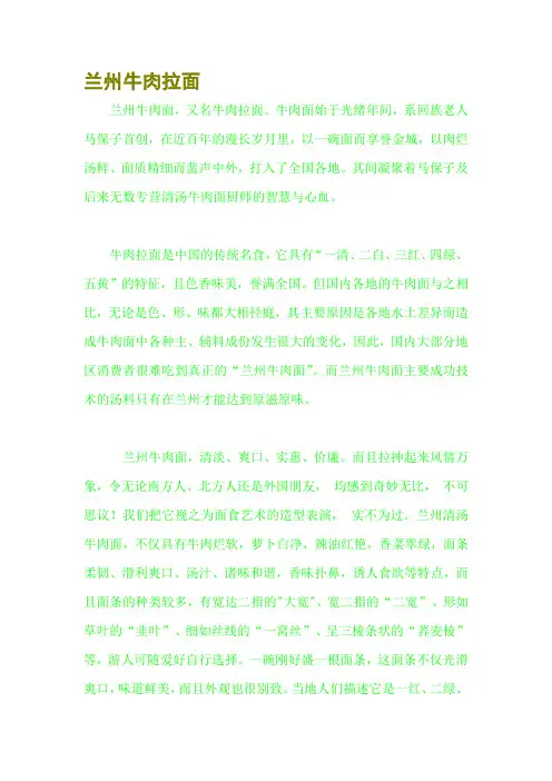 兰州牛肉拉面