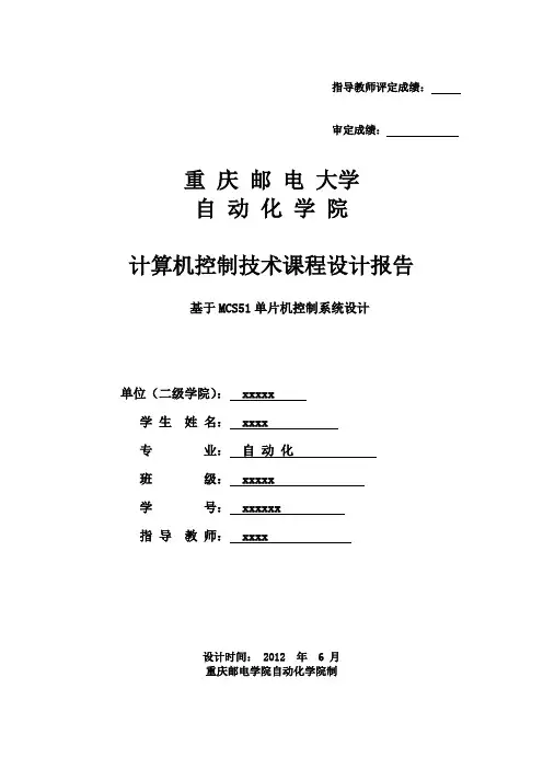 关于51单片机步进电机调速的课程设计及步进电机调速程序