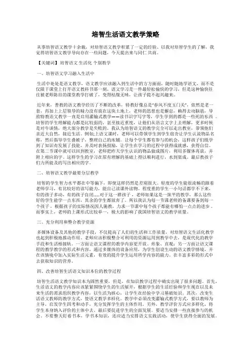 培智生活语文教学策略