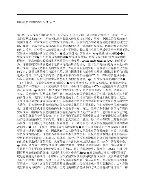 [国际贸易,成本,分析]国际贸易中的成本分析