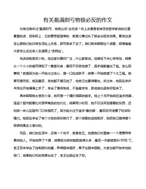 有关盈满则亏物极必反的作文