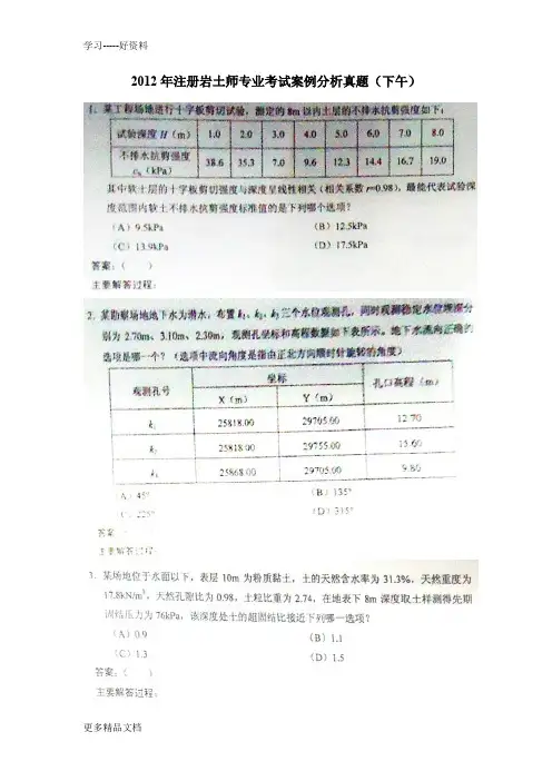 2012年注册岩土工程师专业考试案例分析真题及答案高清版(20120916下午)(3)复习进程