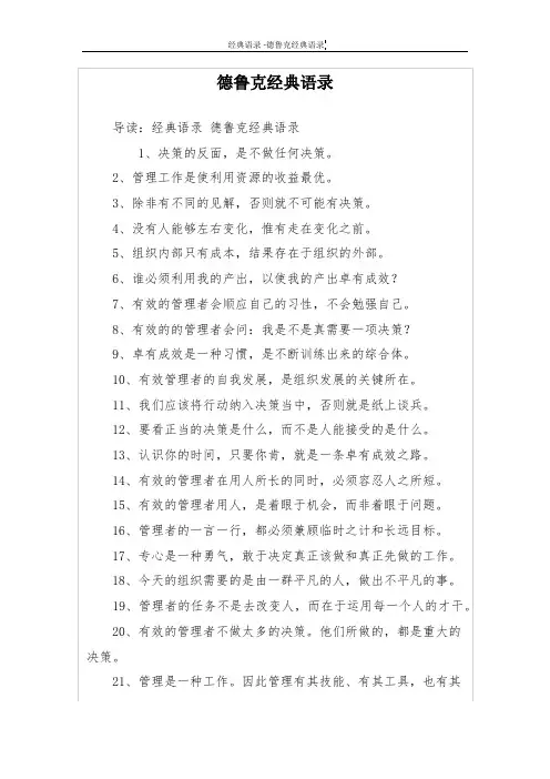 德鲁克经典语录