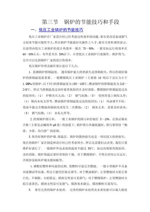 锅炉的节能技巧和手段