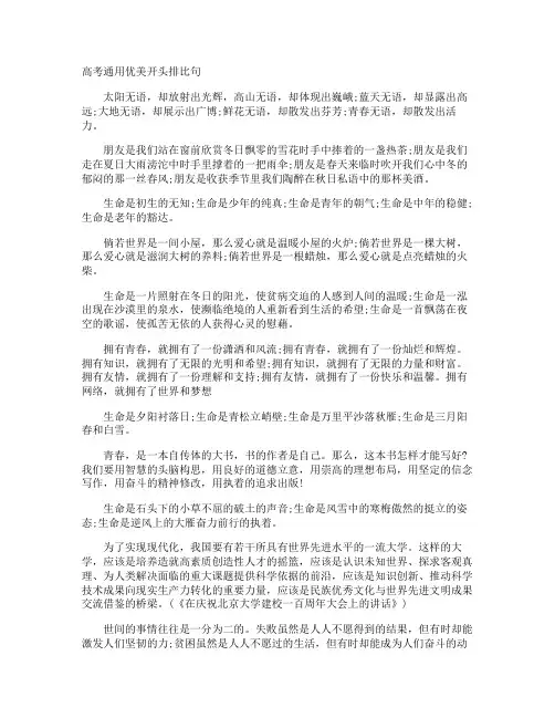 高考通用优美开头排比句