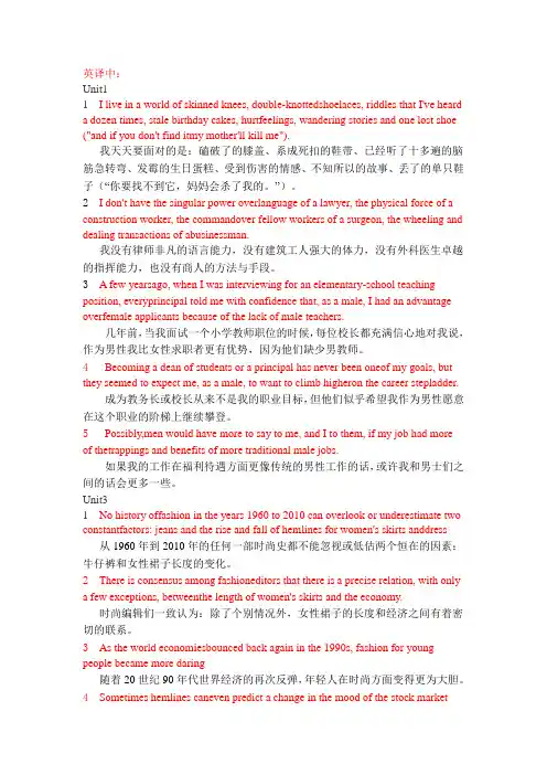 新视界大学英语4unit1、3、 5 、7习题英译汉汉译英整理
