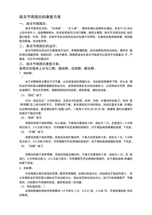 肩周炎的康复方案