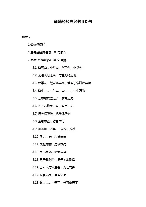 道德经经典名句50句