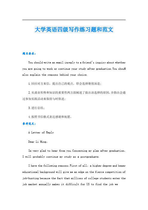大学英语四级写作练习题和范文