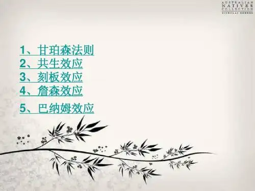 各种效应