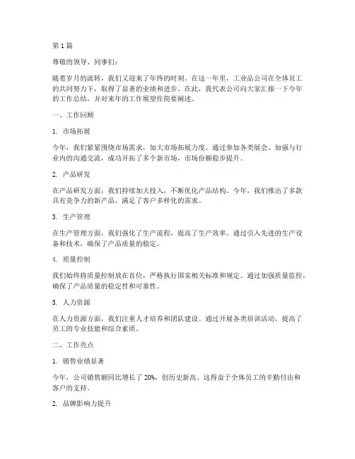 工业品公司年终总结(3篇)