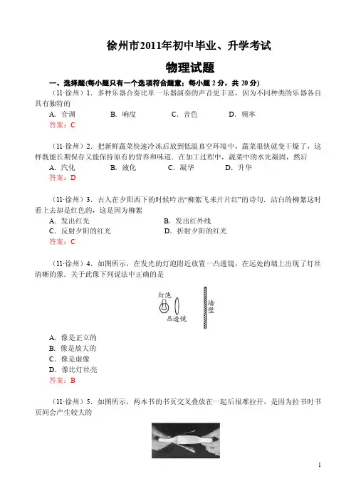 【最新资料】2016年江苏省徐州市中考物理试卷及答案（全Word版）汇编