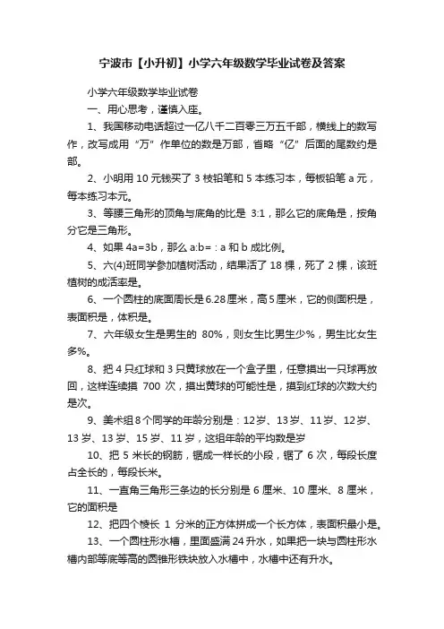 宁波市【小升初】小学六年级数学毕业试卷及答案
