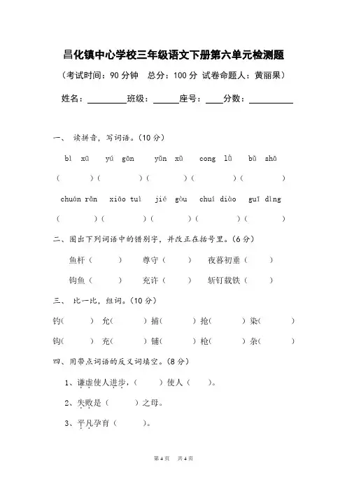 苏教版小学三年级下册语文第六单元试卷免费下载