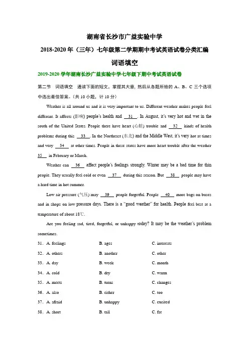 湖南省长沙市广益实验中学2018-2020年(三年)七年级下学期期中考试英语试卷分类汇编：词语填空