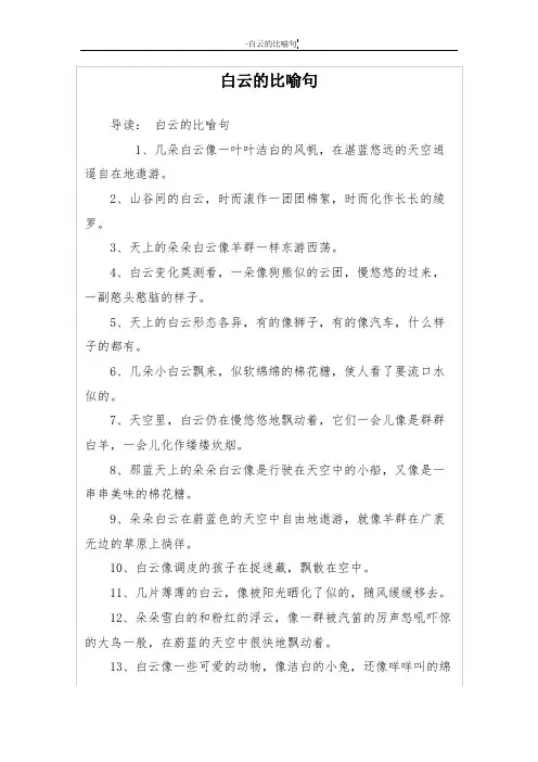 白云的比喻句