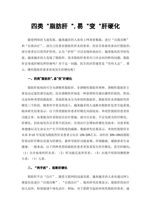 四类脂肪肝,易变肝硬化