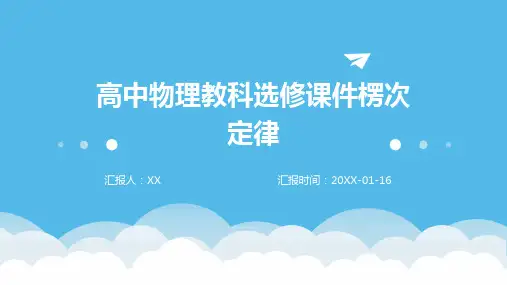 高中物理教科选修课件楞次定律