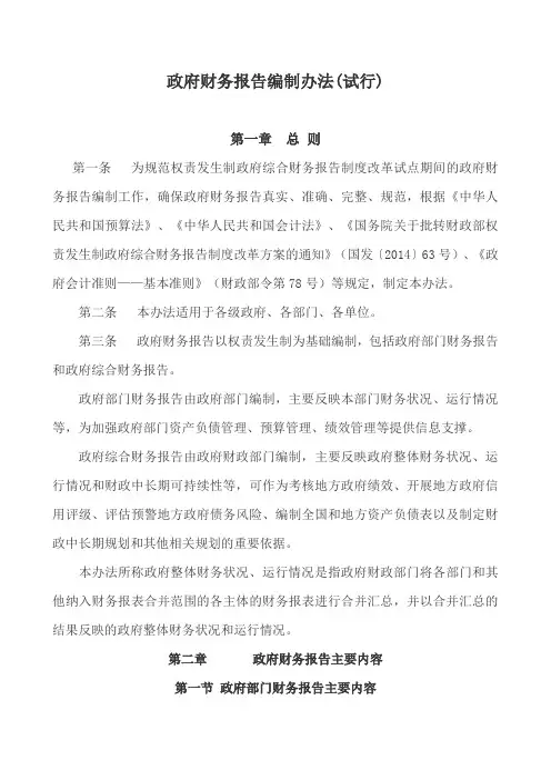 政府财务报告编制办法