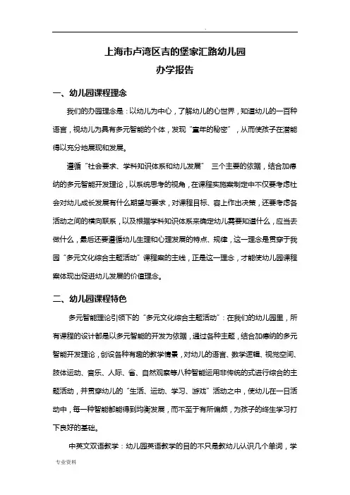 幼儿园课程实施计划方案