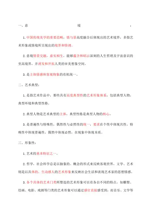 艺术学名词解释