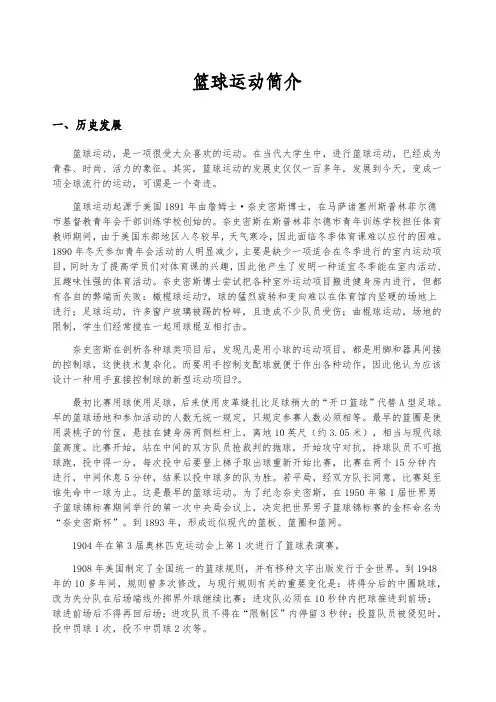 篮球运动简介