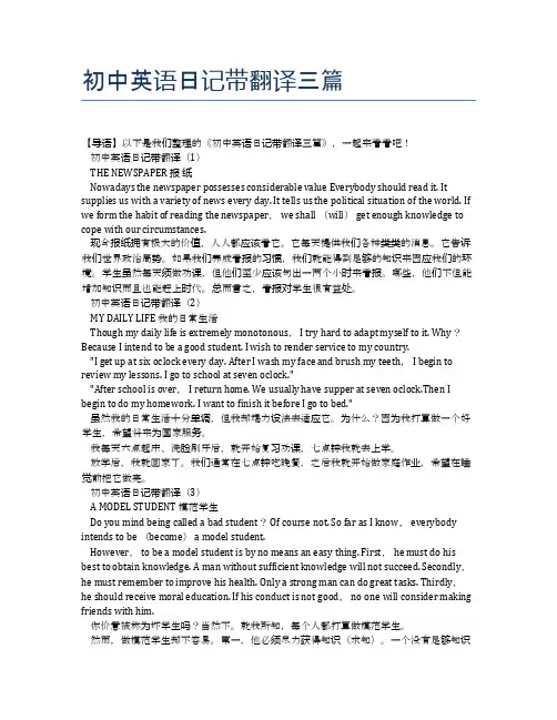 初中英语日记带翻译三篇