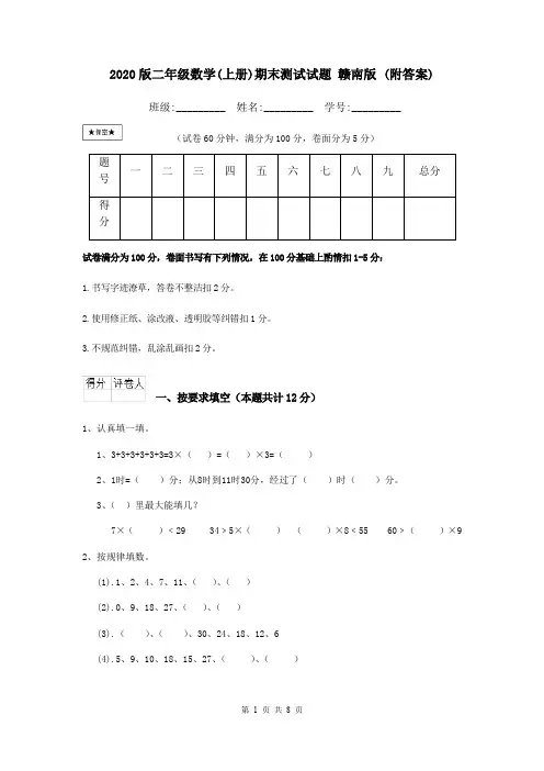 2020版二年级数学(上册)期末测试试题 赣南版 (附答案)